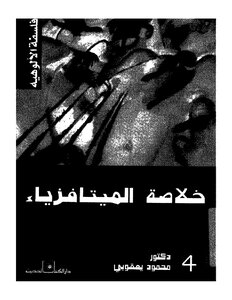 Philosophy Of Metaphysics Philosophy Of Divinity