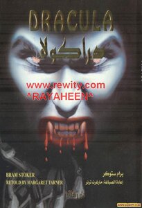 دراكولا