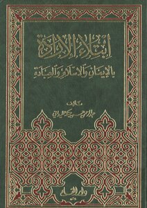 Testing The Will With Faith - Islam And Worship