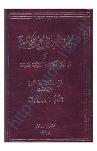 The Entirety Of The Ecclesiastical Law Or The Laws Of The Universal Christian Church