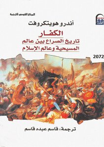Infidels