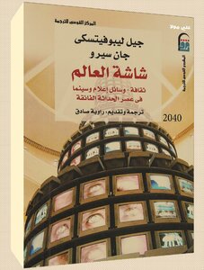 شاشة العالم