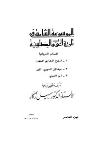 The Comprehensive Encyclopedia Of The History Of The Crusades - C 5