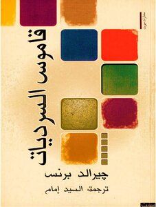 Narrative Dictionary