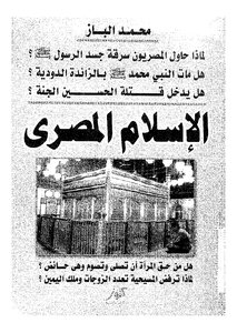 Egyptian Islam