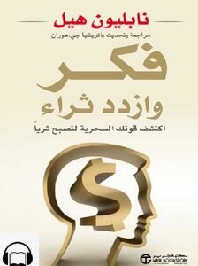 Think Get Rich