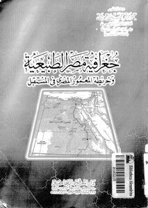 The Natural Geography Of Egypt And The Map Of The Egyptian World In The Future