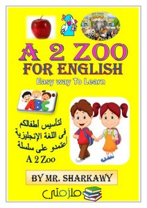 تعليم اللغة الإنجليزية للأطفال