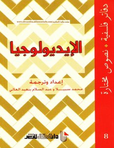 Ideology Philosophical Notebooks