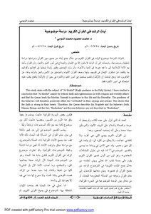 كتاب آيات الرشد في القرآن الكريم دراسة موضوعية pdf