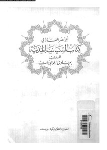 Civil Policy Book Nicknamed The Principles Of Assets