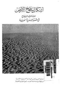 Landforms Of The Earth's Surface Affected By Winds In The Arabian Peninsula
