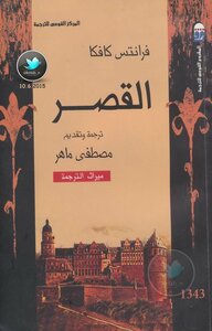القصر