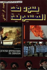 Jews Against Zionism