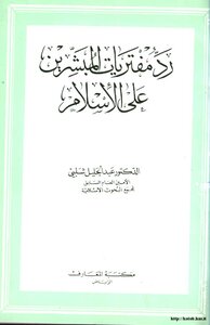 The Response To The Slanders Of The Missionaries Against Islam
