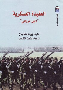 Military Doctrine