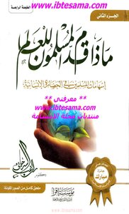 ماذا قدم المسلمون للعالم الجزء الثاني