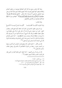 Mennat Al-rahman In Some Secrets Of The Qur’an - 9