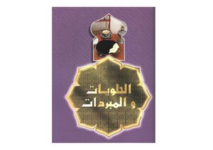 حلويات ومبردات