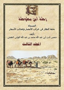 Ibn Battuta's Journey - Volume Three