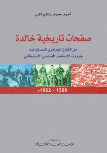 Immortal Historical Pages.. From The Algerian Armed Struggle Against The Tyranny Of The French Settler Colonialism