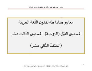 Hanada Taha Standards For Arabic Language Arts