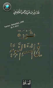 Revolution In The Sunnah