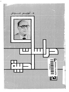 دراسات أدبية