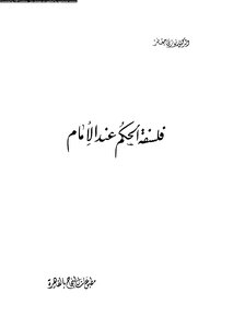 The Philosophy Of Governance At The Imam