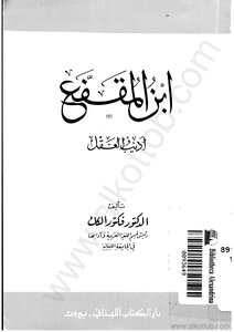 Ibn Al-muqaffa' - The Adept Of Reason