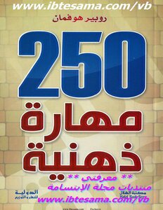 250 مهارة ذهنية