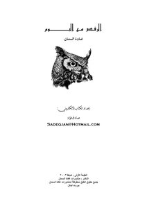 Dance With Owls