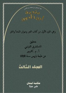 Introduction To Ibn Khaldun - Part Three
