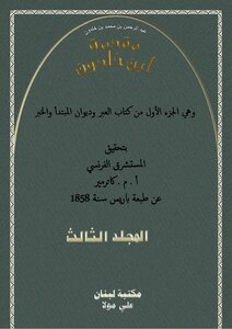 مقدمة ابن خلدون الجزء الثالث