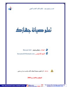 تعلم صيانة الكمبيوتر