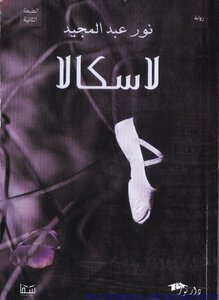 لاسكالا