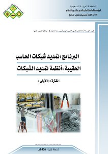تمديد شبكات الحاسب