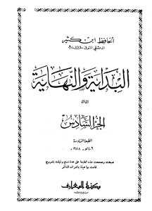 البداية والنهاية الجزء السادس