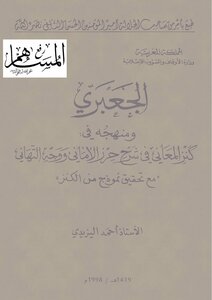 Al-jabari And His Approach To The Treasure Of The Meanings - An Explanation Of Haraz Al-mani - The Face Of Congratulations
