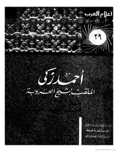 Ahmed Zaki - Nicknamed The Sheikh Of Arabism