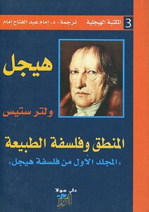 Logic And The Philosophy Of Nature