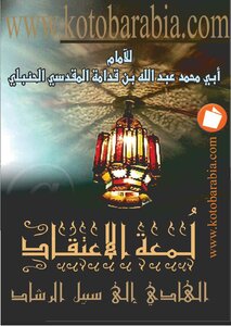 The Luster Of Belief.. The Guide To The Path Of Guidance