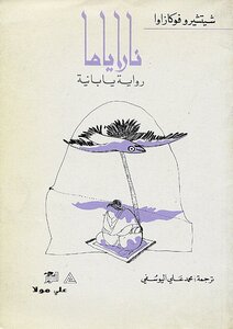 ناراياما