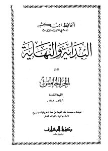 البداية والنهاية الجزء الخامس