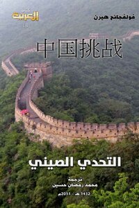 Chinese Challenge