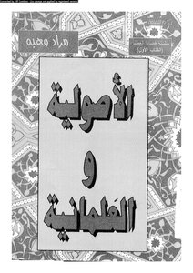 Fundamentalism And Secularism