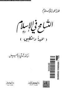 Tolerance In Islam