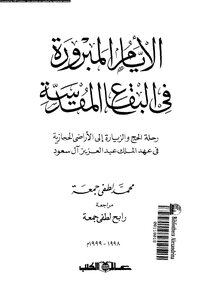 The Justified Days In The Holy Places