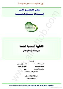 النظرية النسبية الخاصة - من محاضرات فينمان