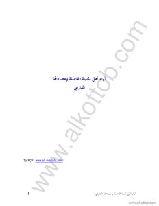 The Opinions Of The People Of The Virtuous City And Their Opposites